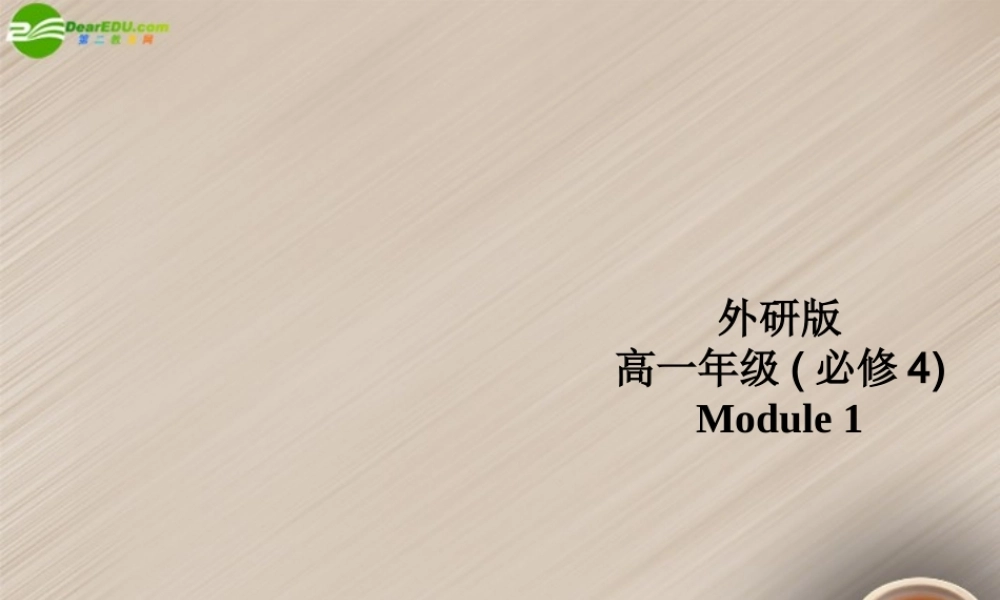 高中英语 Module 1 New words and expressions课件 外研版必修4 课件