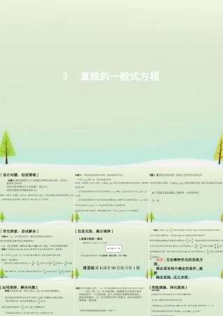 高中数学 3.2.3直线的一般式方程课件 新人教A版必修2 课件