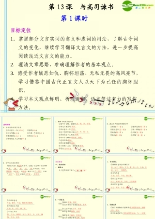 高中语文 第13课 与高司谏书第1课时同步教学课件 语文版必修4 课件