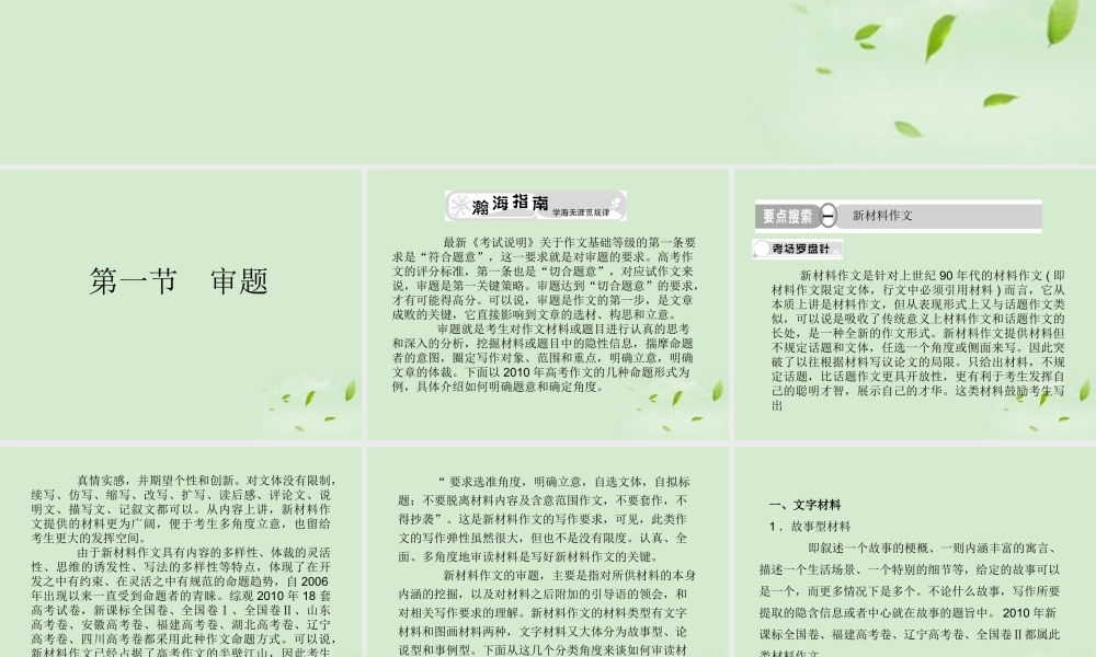 高考语文总复习 专题十七 技巧篇 第一节 审题精品课件 新人教版 课件