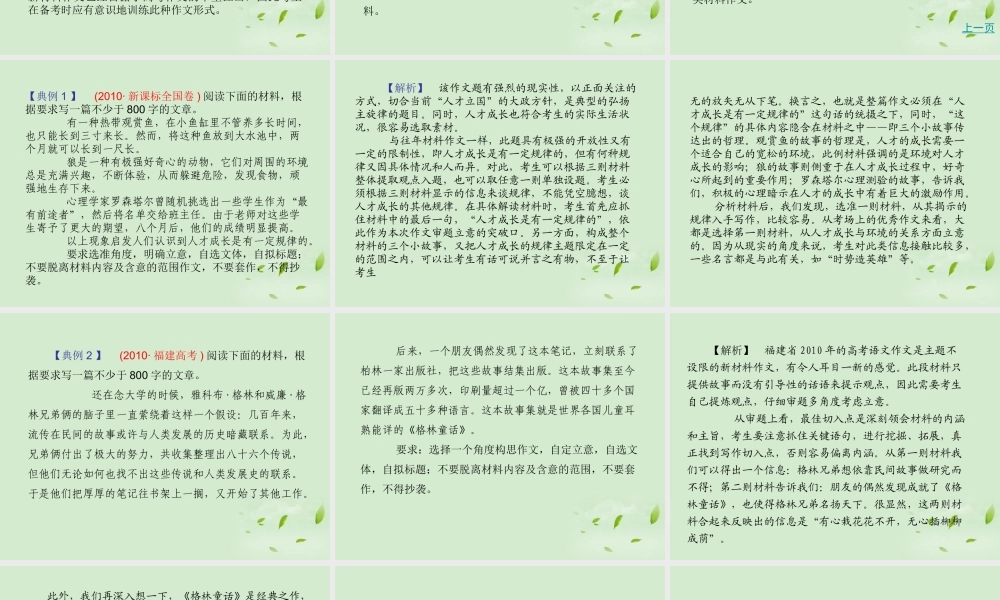 高考语文总复习 专题十七 技巧篇 第一节 审题精品课件 新人教版 课件