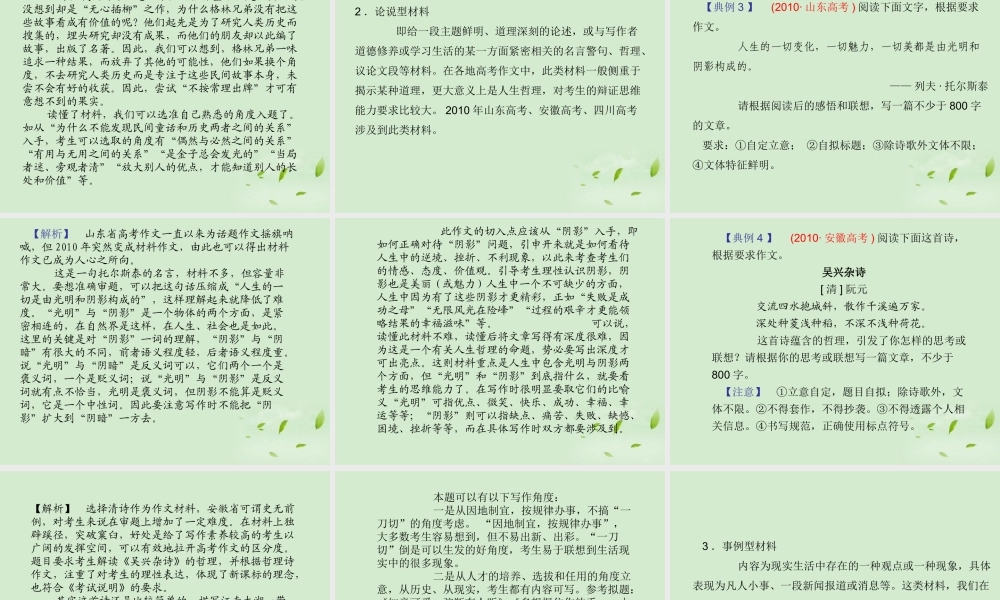 高考语文总复习 专题十七 技巧篇 第一节 审题精品课件 新人教版 课件
