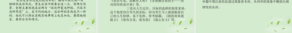 高考语文总复习 专题十七 技巧篇 第一节 审题精品课件 新人教版 课件