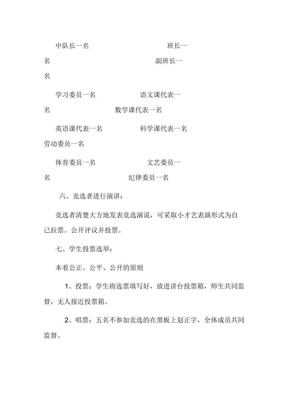 六(1)班班委会选举方案_第2页