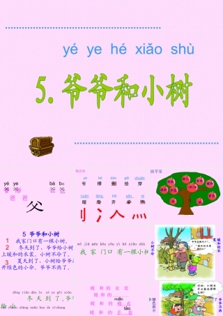 3666爷爷和小树