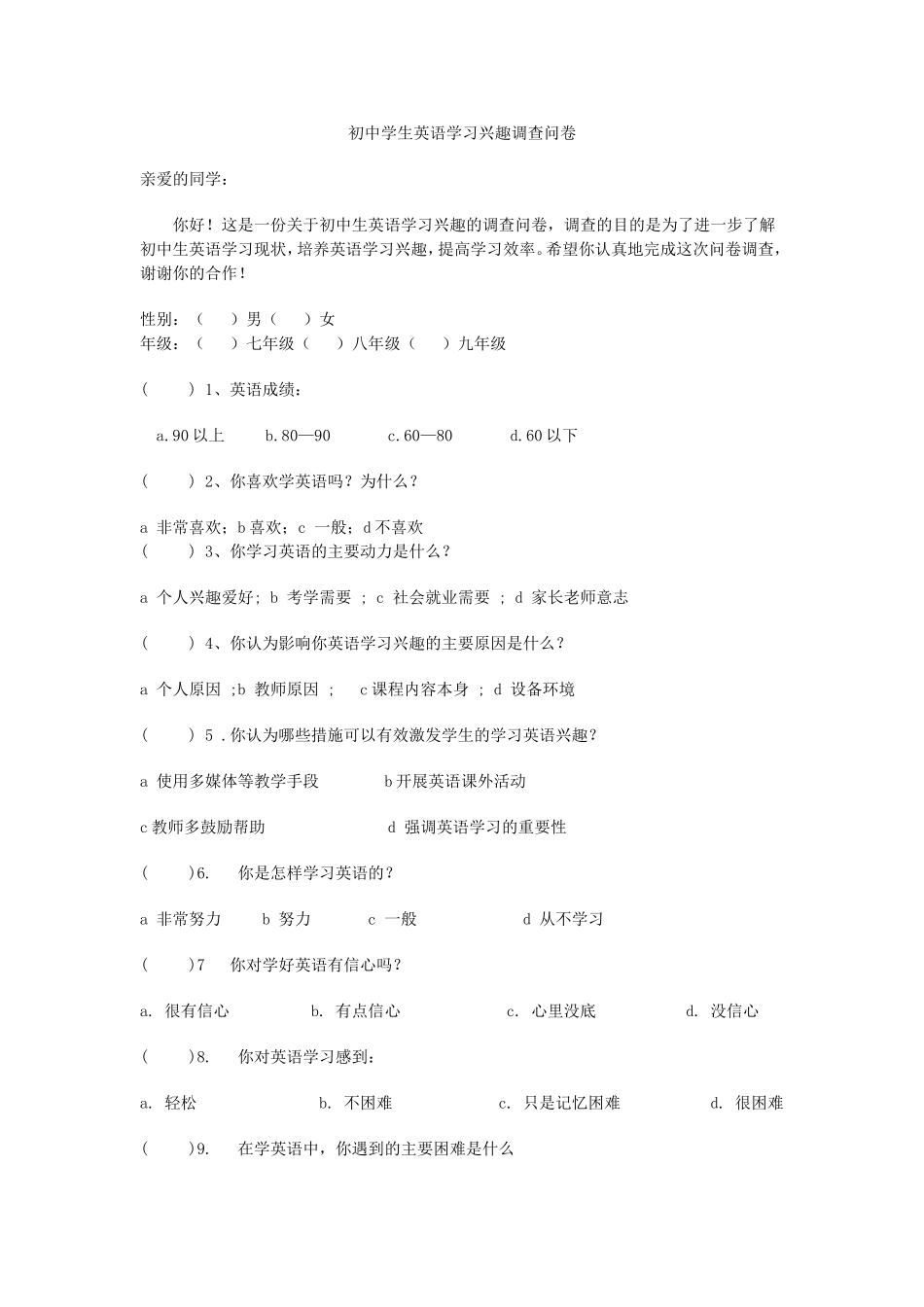 初中学生英语学习兴趣调查问卷-(2)_第1页