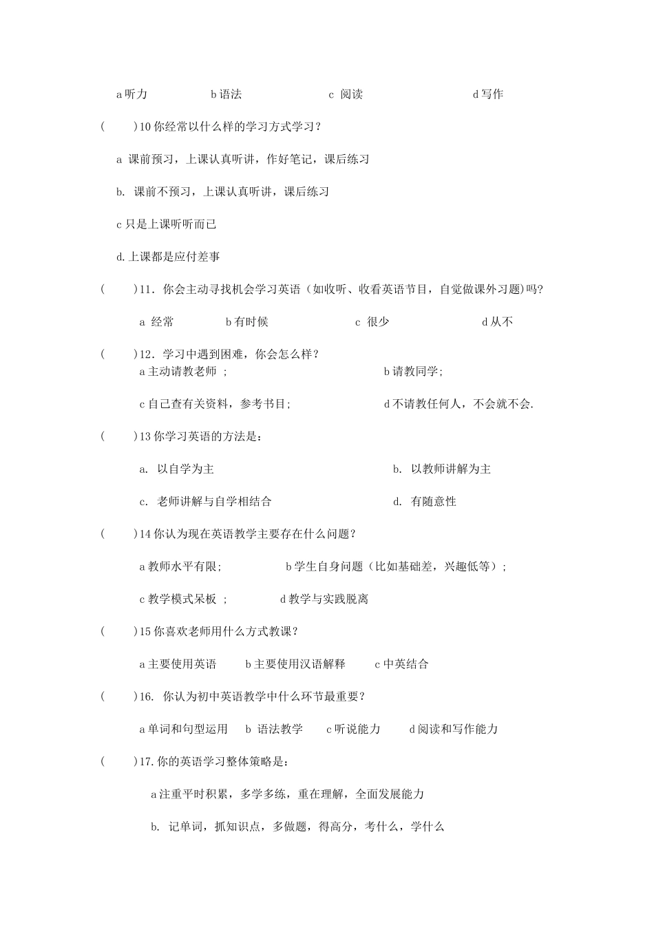 初中学生英语学习兴趣调查问卷-(2)_第2页