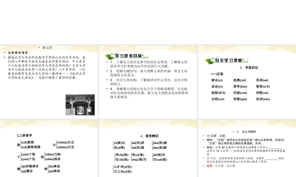 长之演说)课件 新人教版必修2 课件