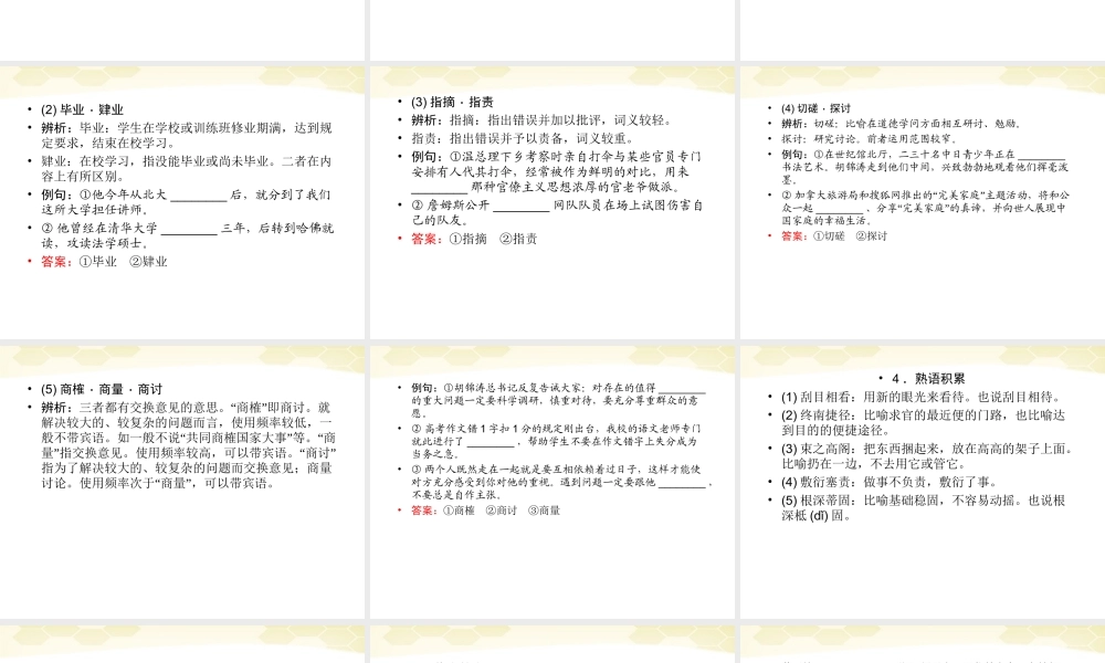 长之演说)课件 新人教版必修2 课件