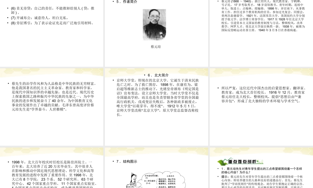 长之演说)课件 新人教版必修2 课件