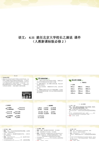 长之演说)课件 新人教版必修2 课件