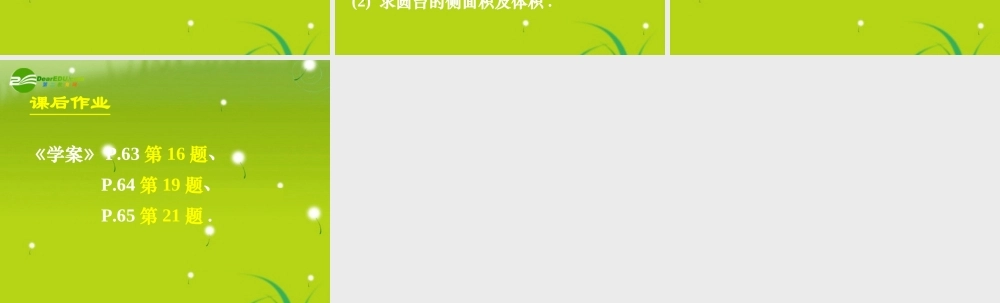 高中数学 第二章复习三课件 新人教A版必修2 课件