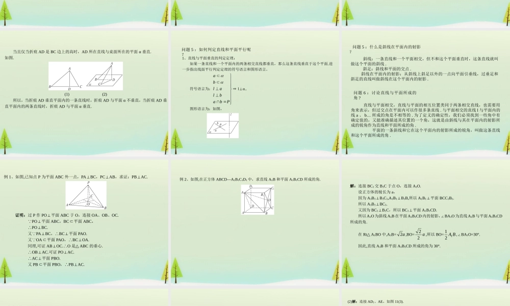 高中数学 23直线、平面垂直的判定及其性质课件 新人教A版必修2 课件