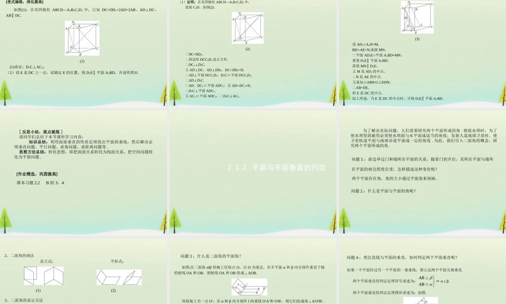 高中数学 23直线、平面垂直的判定及其性质课件 新人教A版必修2 课件