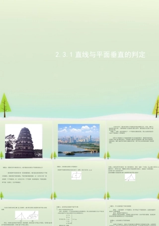 高中数学 23直线、平面垂直的判定及其性质课件 新人教A版必修2 课件