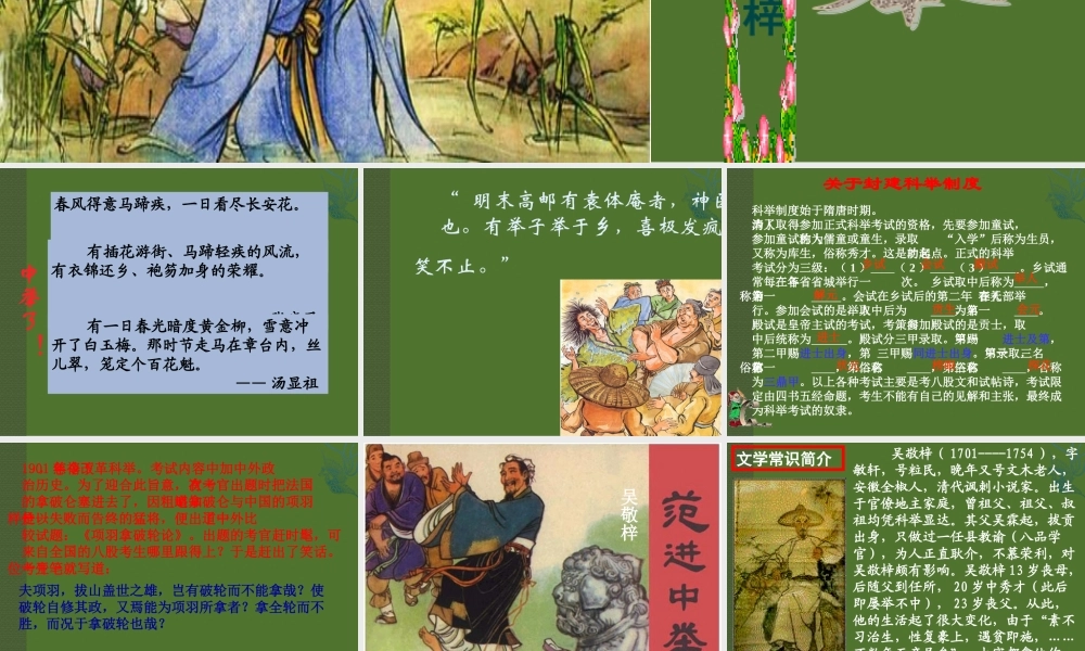 范进中举实用
