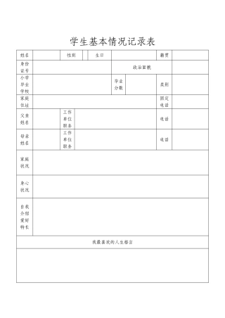 初一学生成长档案