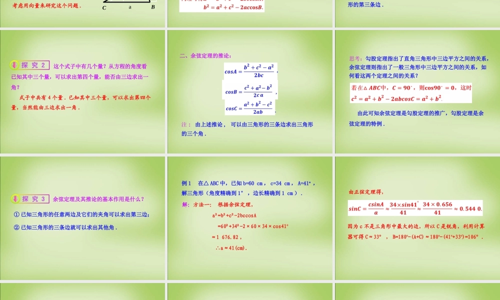 高中数学 1.1.2余弦定理课件 新人教A版必修5 课件