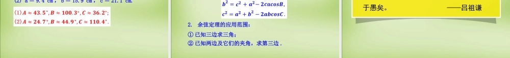 高中数学 1.1.2余弦定理课件 新人教A版必修5 课件