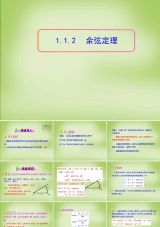 高中数学 1.1.2余弦定理课件 新人教A版必修5 课件