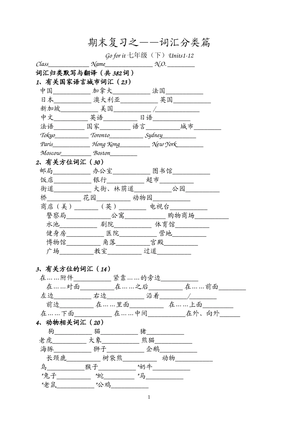 词汇复习练习七下_第1页