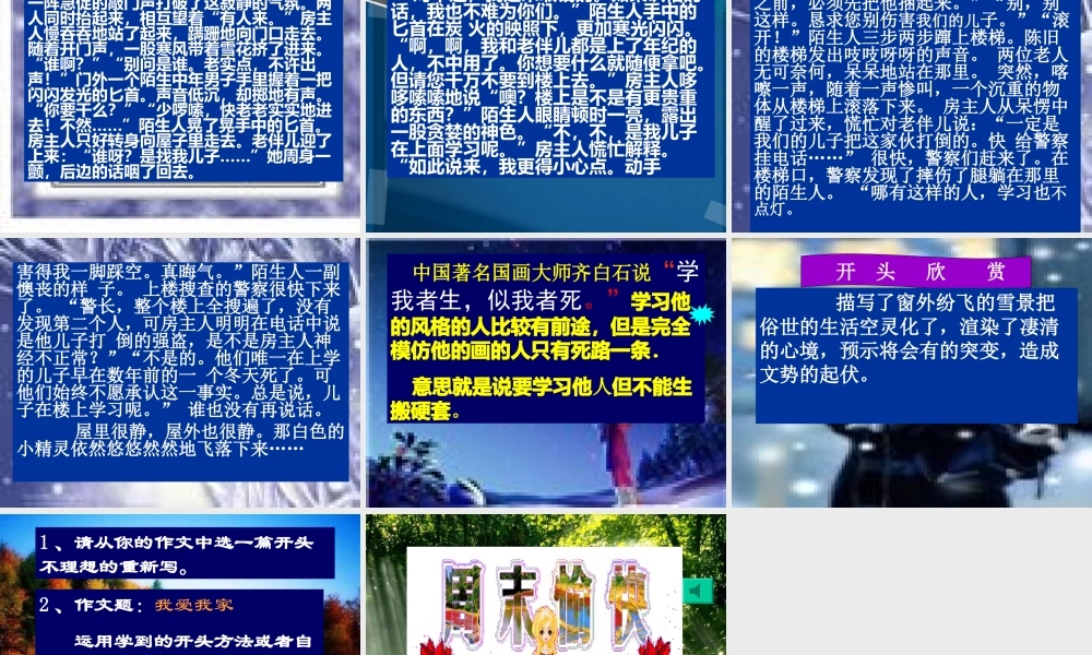 高考语文 用方法之光点亮作文的开头复习课件 新人教版 课件