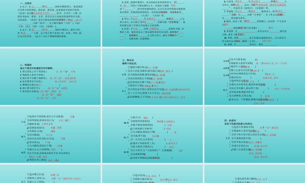 浙江省版高考语文一轮复习教材梳理文言文课件必修4 课件