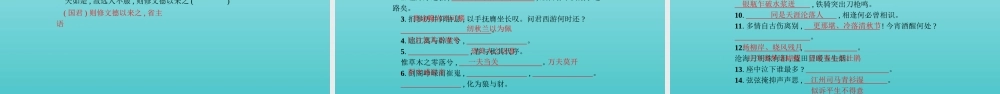浙江省版高考语文一轮复习教材梳理文言文课件必修4 课件