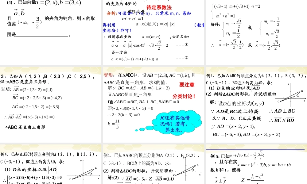 高中数学 233 向量数量积的坐标运算课件 新人教B版必修4 课件