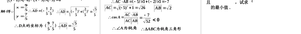 高中数学 233 向量数量积的坐标运算课件 新人教B版必修4 课件