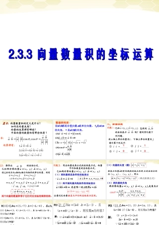 高中数学 233 向量数量积的坐标运算课件 新人教B版必修4 课件