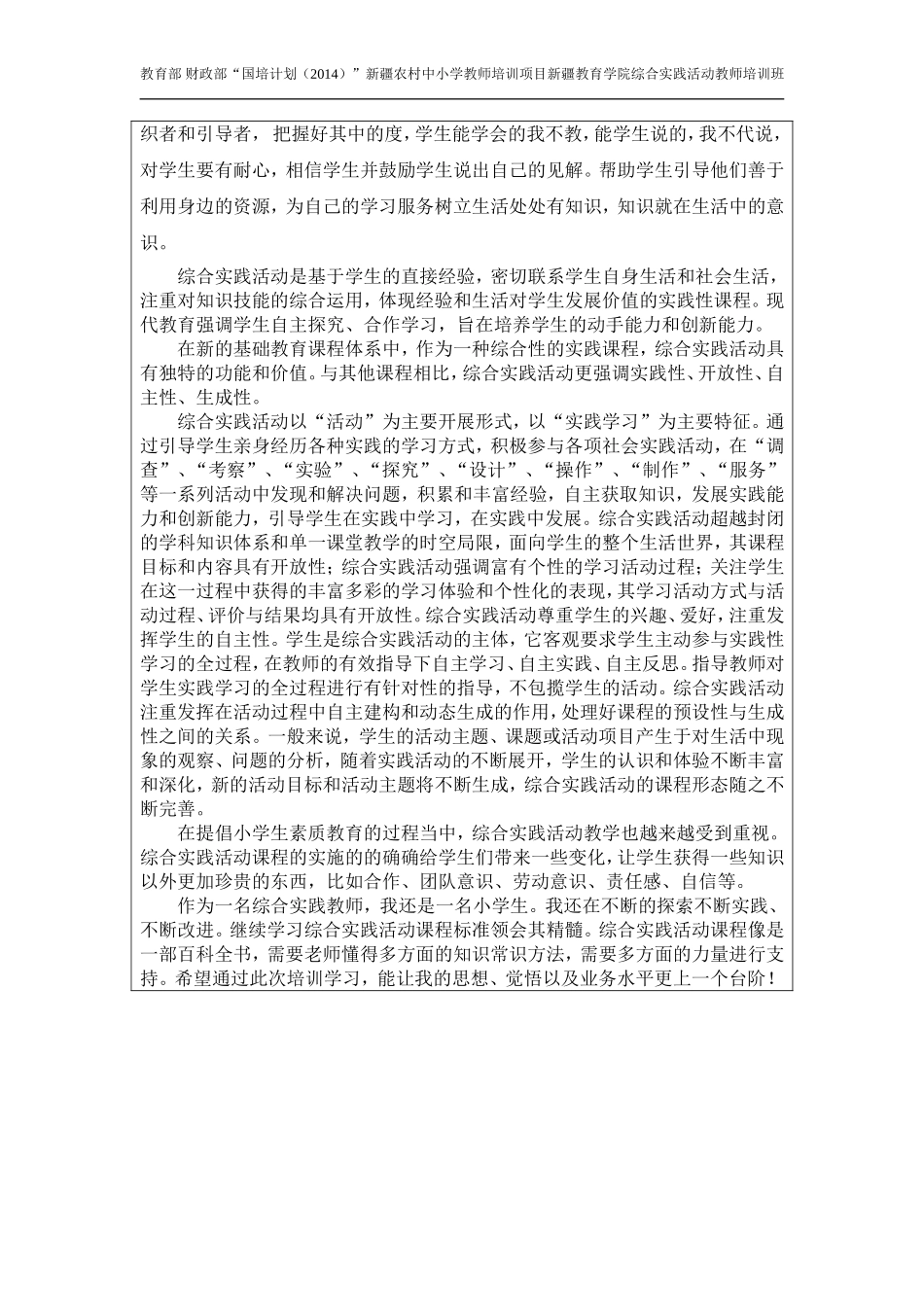 “国培计划”综合实践活动——教学故事_第2页