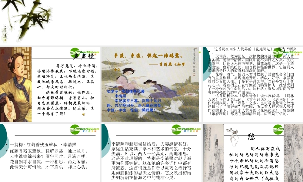 高中语文：(声声慢)课件(9)(语文版必修3) 课件