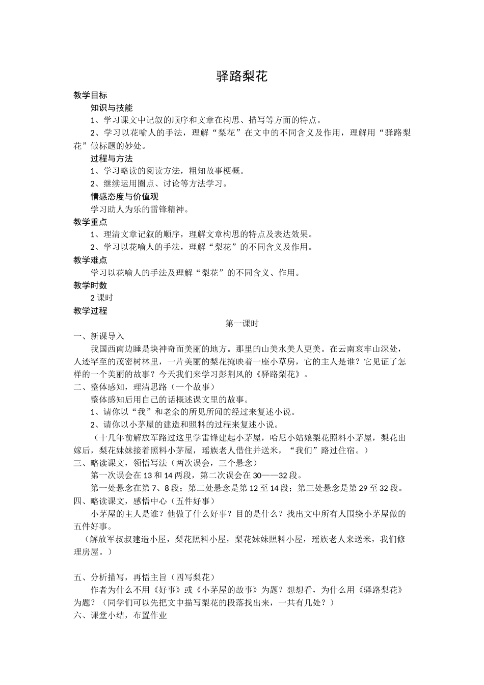 (部编)初中语文人教2011课标版七年级下册《驿路梨花》-(20)_第1页