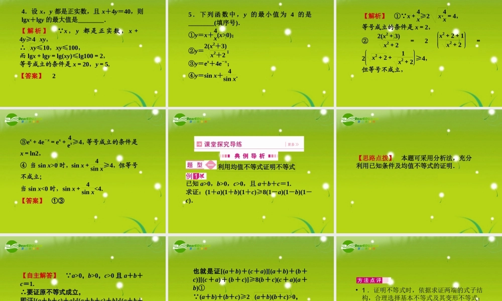 高三数学一轮复习 第六章 第二节 算术平均数与几何平均数课件 理(全国版) 课件