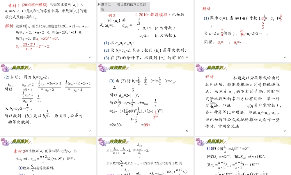 湖南省高三数学总复习一轮 第6单元第33讲 等比数列的概念及基本运算精品课件 理 新课标 课件
