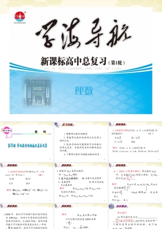 湖南省高三数学总复习一轮 第6单元第33讲 等比数列的概念及基本运算精品课件 理 新课标 课件