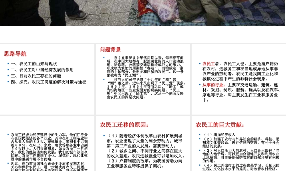 问题研究-如何看待农民工现象