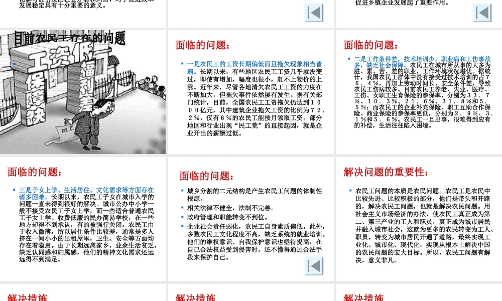 问题研究-如何看待农民工现象