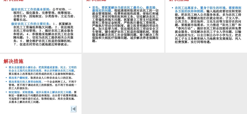 问题研究-如何看待农民工现象