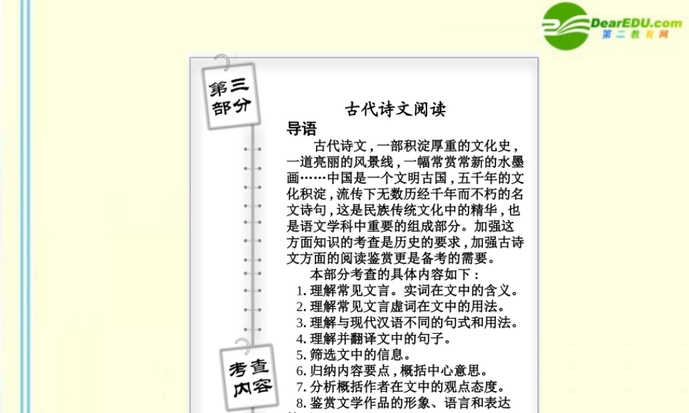 高考语文 14文言实词模块突破复习课件