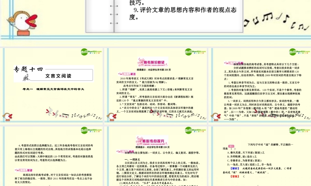 高考语文 14文言实词模块突破复习课件
