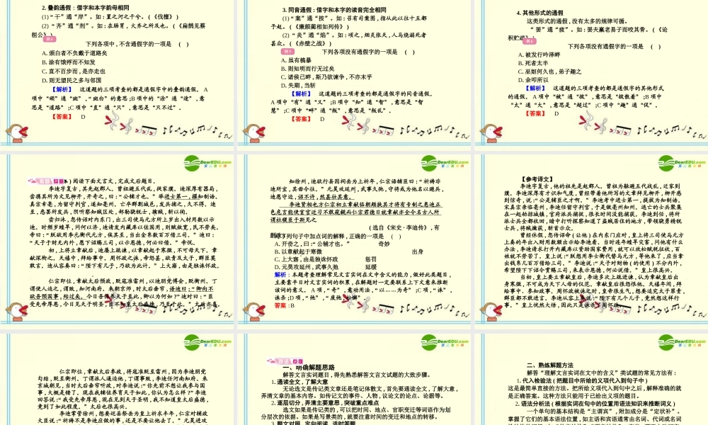 高考语文 14文言实词模块突破复习课件