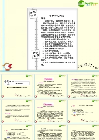 高考语文 14文言实词模块突破复习课件