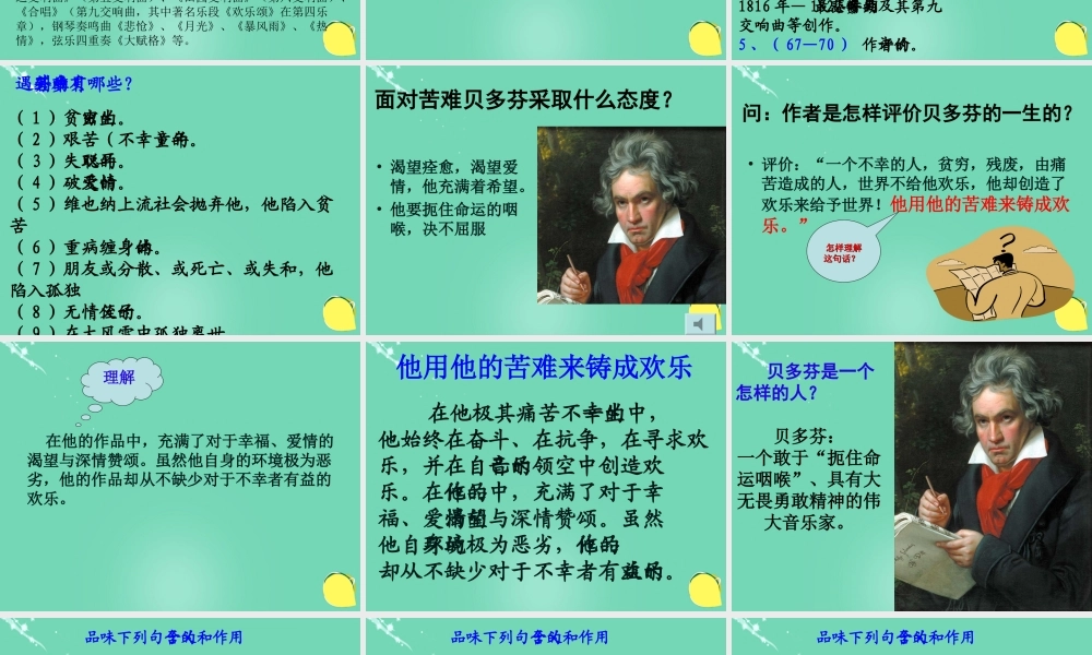 语文扼住命运的咽喉课件2粤教版选修传记蚜 课件