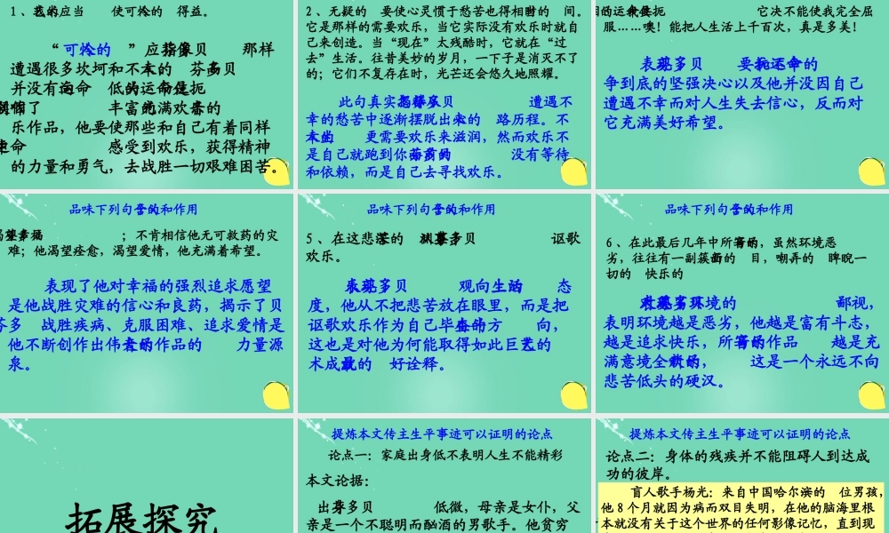 语文扼住命运的咽喉课件2粤教版选修传记蚜 课件