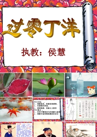 过零丁洋---舞斜阳