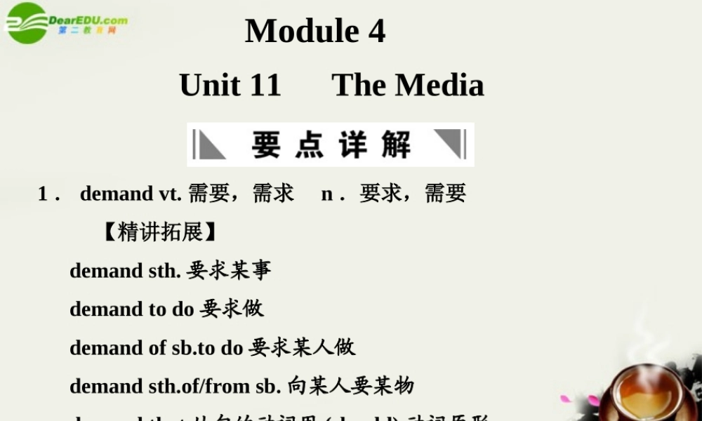 高考英语一轮复习 Module 4 Unit 11 The Media课件 北师大版 课件