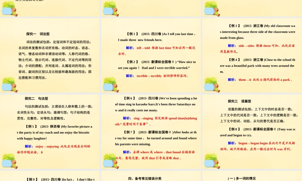 高考英语二轮复习 第三部分 写作知识 第一章 短文改错课件