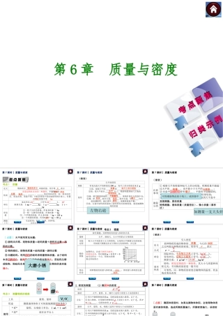 第7课时-质量与密度